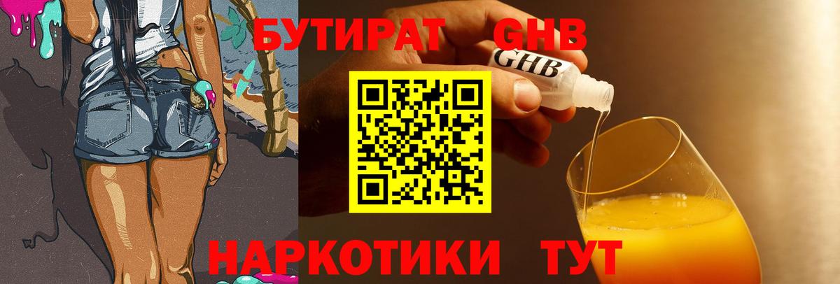 Бутират BDO Ишим