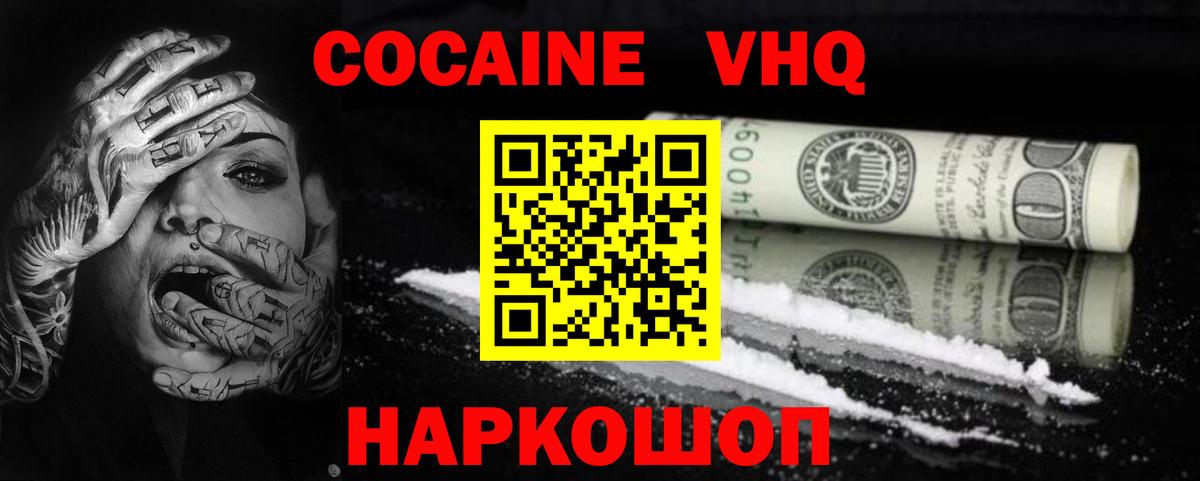 Кокаин Колумбийский  КОКАИН Колумбийский  Вход с VPN  Ишим 