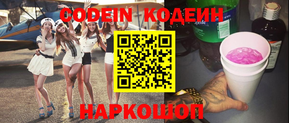 Кодеиновый сироп Lean напиток Lean (лин)  Codein напиток Lean (лин)  Вход с VPN  Ишим 