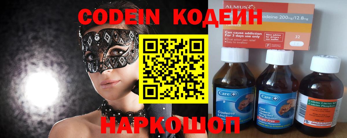 Кодеиновый сироп Lean Purple Drank Ишим
