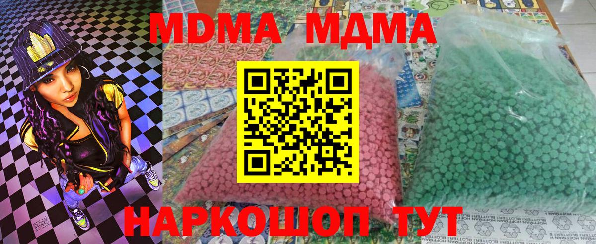 MDMA молли  МДМА  Ишим  Вход с VPN  МДМА Molly 