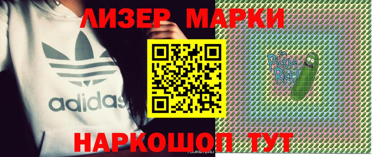 Наркотические марки 1,5мг Ишим
