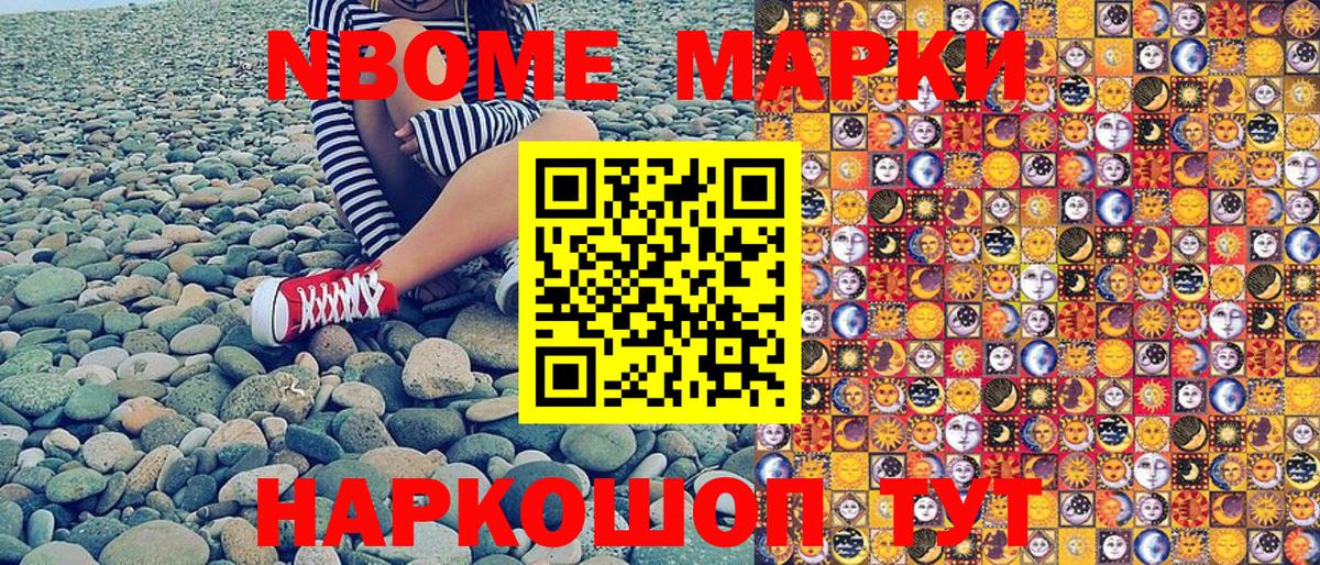 Марки NBOMe 1,8мг  хочу наркоту  Ишим  Вход с VPN  Марки NBOMe 