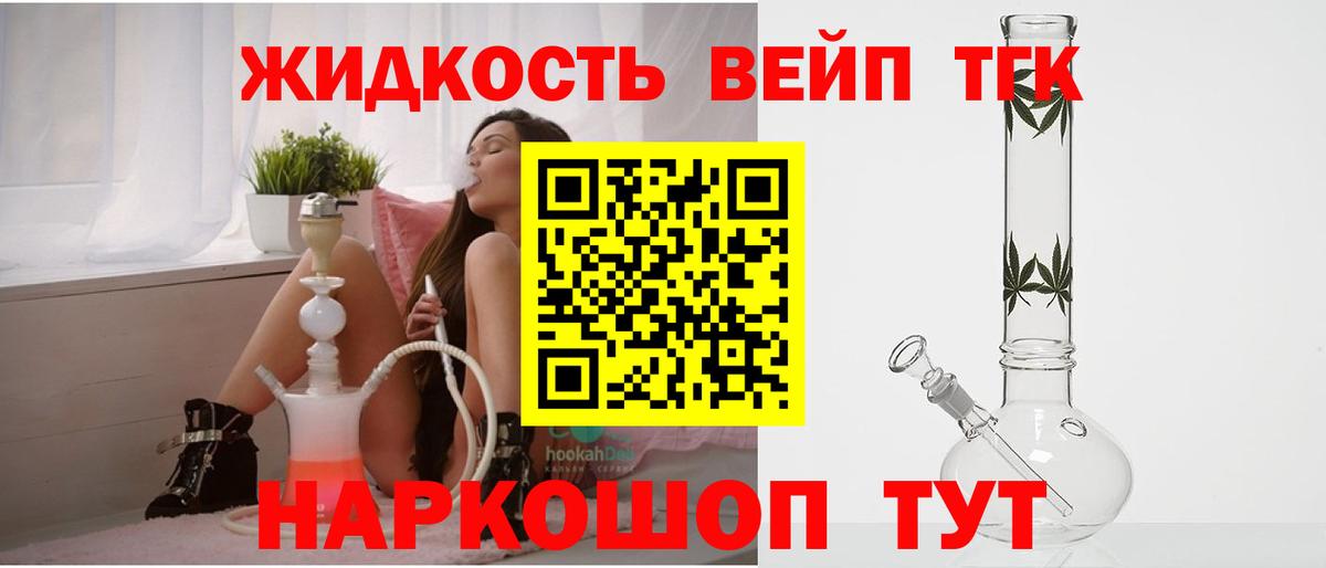 ТГК вейп  Вход с VPN  Ишим 